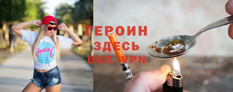 Героин Heroin  купить   Кораблино 